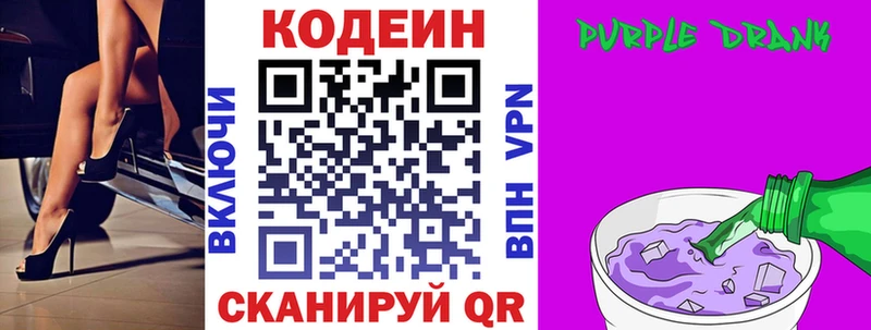 где купить   Урень  Codein Purple Drank 